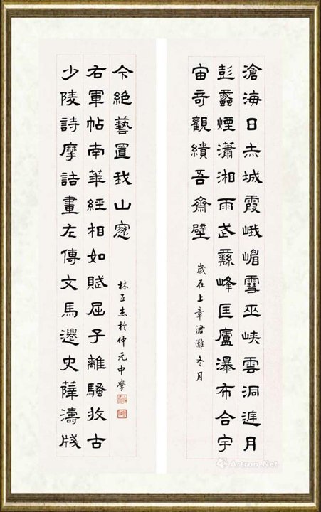 林雅杰_隶书  十三言联